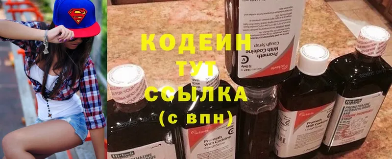 Кодеин Purple Drank  Новочебоксарск 